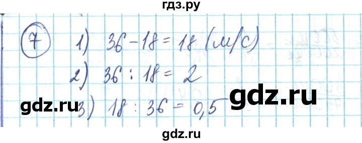 ГДЗ по математике 6 класс Алдамуратова   упражнение - 7, Решебник