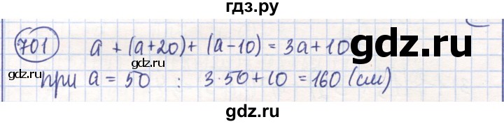ГДЗ по математике 6 класс Алдамуратова   упражнение - 701, Решебник