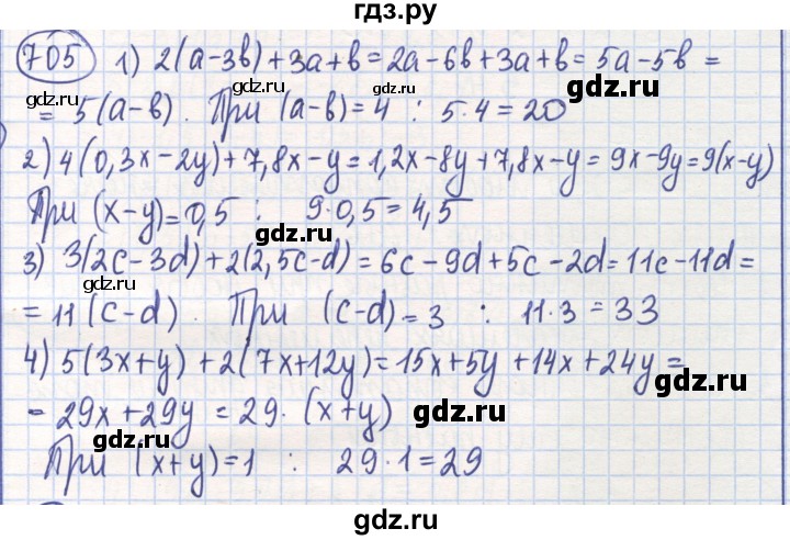ГДЗ по математике 6 класс Алдамуратова   упражнение - 705, Решебник