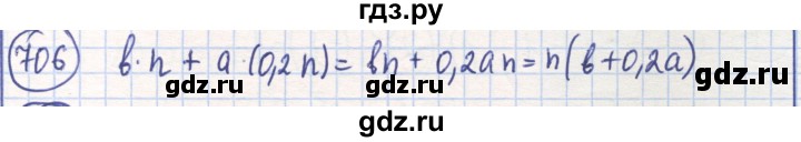 ГДЗ по математике 6 класс Алдамуратова   упражнение - 706, Решебник