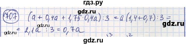 ГДЗ по математике 6 класс Алдамуратова   упражнение - 707, Решебник