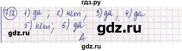 ГДЗ по математике 6 класс Алдамуратова   упражнение - 712, Решебник