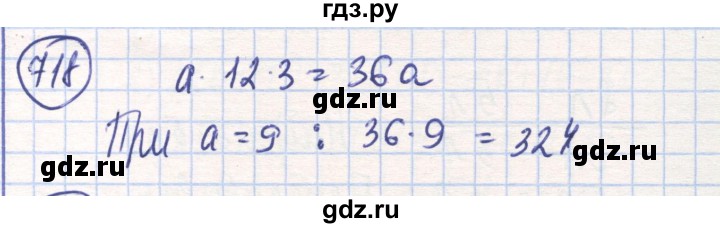 ГДЗ по математике 6 класс Алдамуратова   упражнение - 718, Решебник