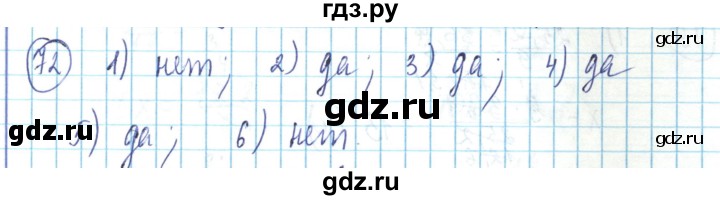 ГДЗ по математике 6 класс Алдамуратова   упражнение - 72, Решебник