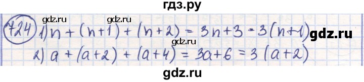ГДЗ по математике 6 класс Алдамуратова   упражнение - 724, Решебник
