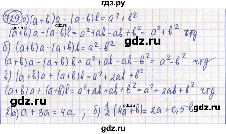 ГДЗ по математике 6 класс Алдамуратова   упражнение - 729, Решебник