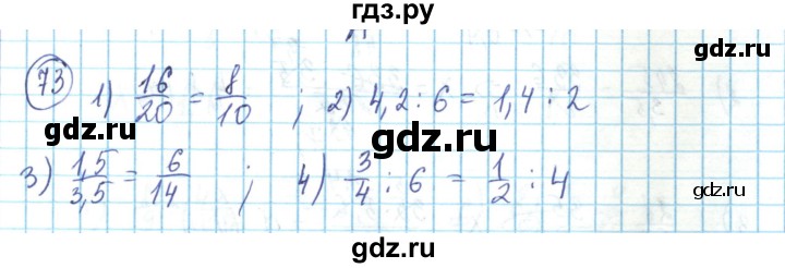 ГДЗ по математике 6 класс Алдамуратова   упражнение - 73, Решебник