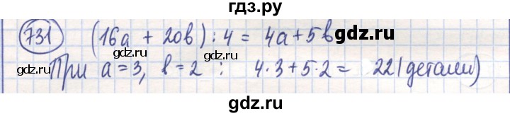 ГДЗ по математике 6 класс Алдамуратова   упражнение - 731, Решебник
