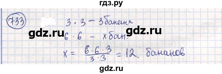 ГДЗ по математике 6 класс Алдамуратова   упражнение - 733, Решебник