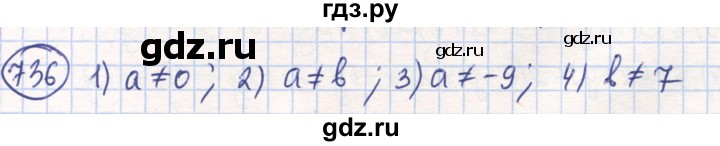 ГДЗ по математике 6 класс Алдамуратова   упражнение - 736, Решебник
