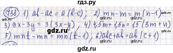 ГДЗ по математике 6 класс Алдамуратова   упражнение - 738, Решебник