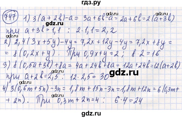 ГДЗ по математике 6 класс Алдамуратова   упражнение - 747, Решебник