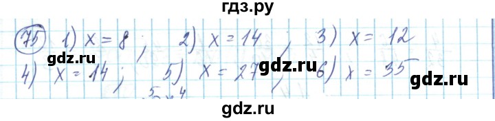 ГДЗ по математике 6 класс Алдамуратова   упражнение - 75, Решебник