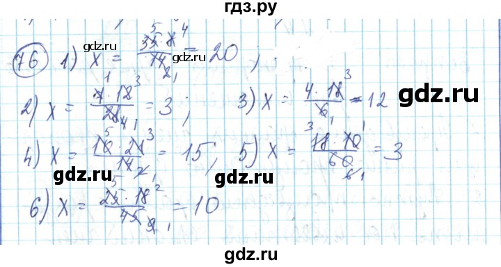 ГДЗ по математике 6 класс Алдамуратова   упражнение - 76, Решебник