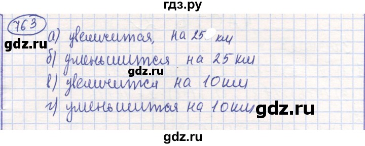 ГДЗ по математике 6 класс Алдамуратова   упражнение - 763, Решебник