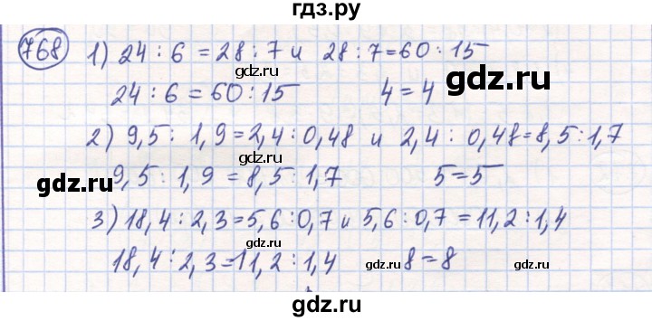 ГДЗ по математике 6 класс Алдамуратова   упражнение - 768, Решебник