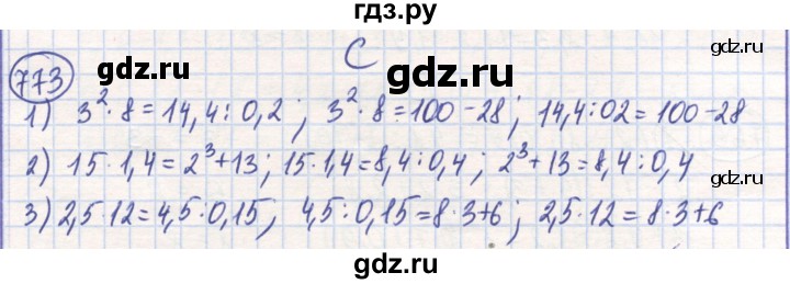 ГДЗ по математике 6 класс Алдамуратова   упражнение - 773, Решебник