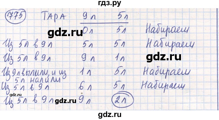 ГДЗ по математике 6 класс Алдамуратова   упражнение - 775, Решебник