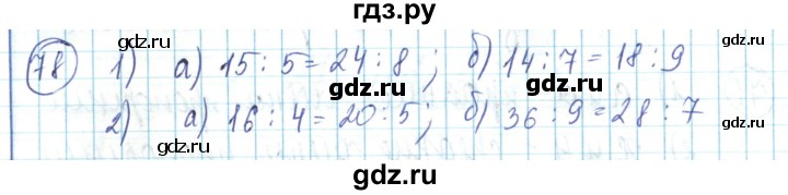 ГДЗ по математике 6 класс Алдамуратова   упражнение - 78, Решебник