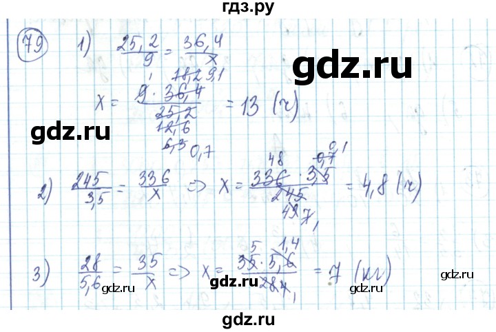 ГДЗ по математике 6 класс Алдамуратова   упражнение - 79, Решебник