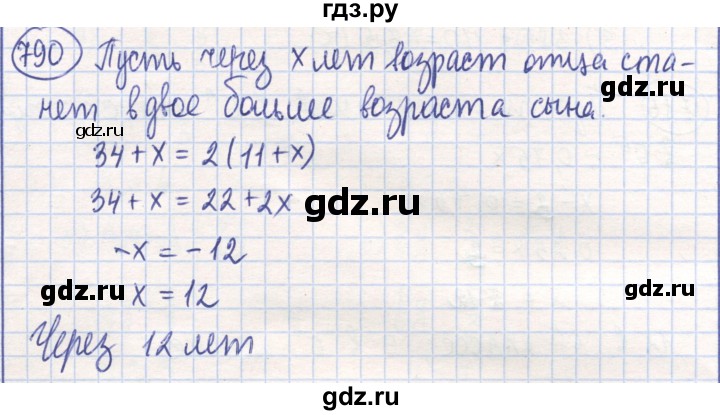 ГДЗ по математике 6 класс Алдамуратова   упражнение - 790, Решебник