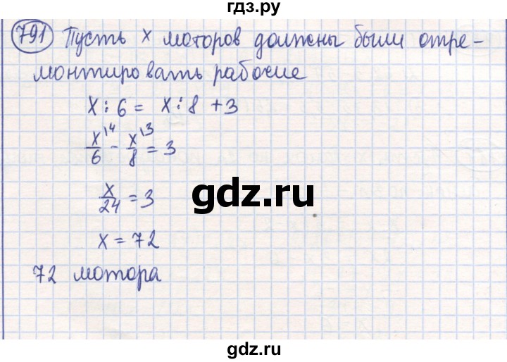 ГДЗ по математике 6 класс Алдамуратова   упражнение - 791, Решебник