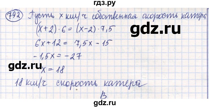 ГДЗ по математике 6 класс Алдамуратова   упражнение - 792, Решебник