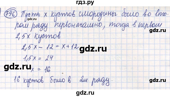 ГДЗ по математике 6 класс Алдамуратова   упражнение - 796, Решебник