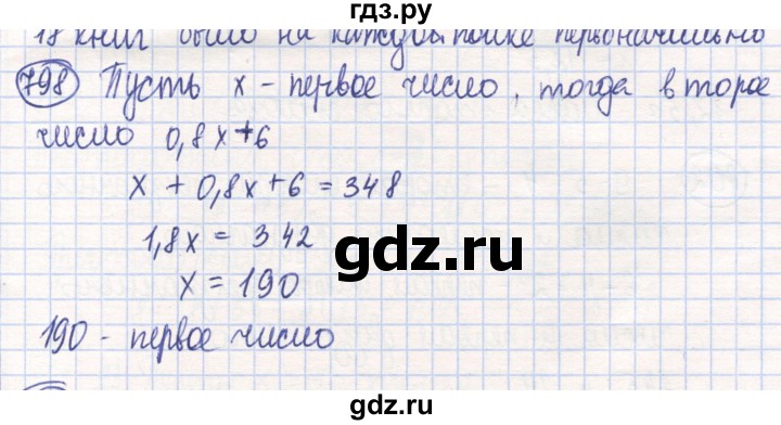 ГДЗ по математике 6 класс Алдамуратова   упражнение - 798, Решебник