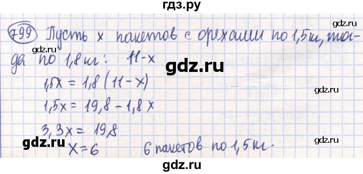 ГДЗ по математике 6 класс Алдамуратова   упражнение - 799, Решебник