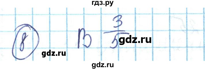 ГДЗ по математике 6 класс Алдамуратова   упражнение - 8, Решебник