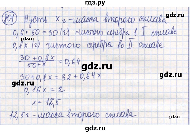 ГДЗ по математике 6 класс Алдамуратова   упражнение - 801, Решебник