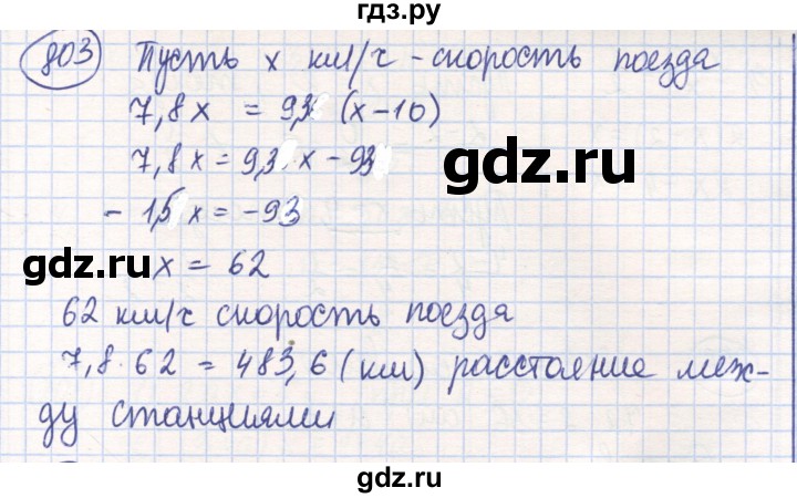ГДЗ по математике 6 класс Алдамуратова   упражнение - 803, Решебник
