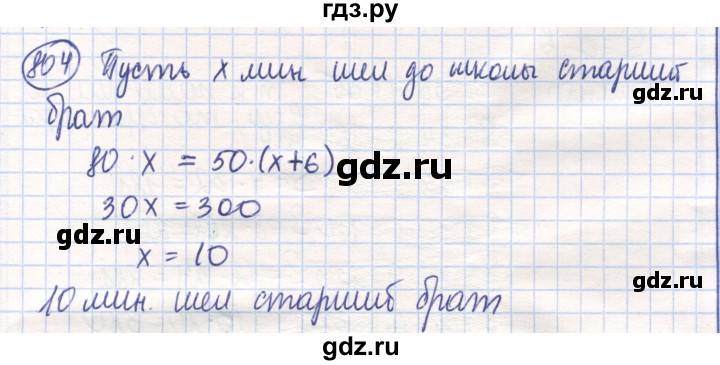 ГДЗ по математике 6 класс Алдамуратова   упражнение - 804, Решебник