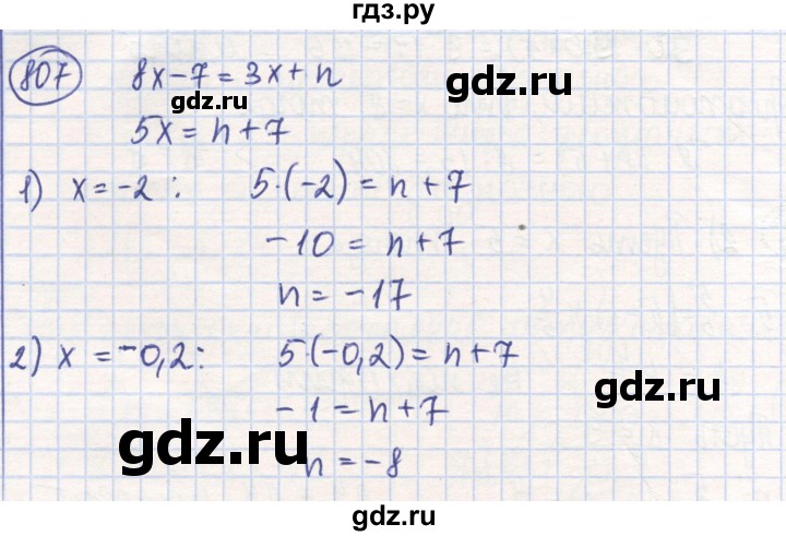ГДЗ по математике 6 класс Алдамуратова   упражнение - 807, Решебник