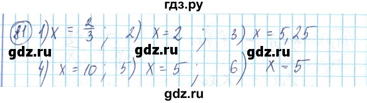 ГДЗ по математике 6 класс Алдамуратова   упражнение - 81, Решебник