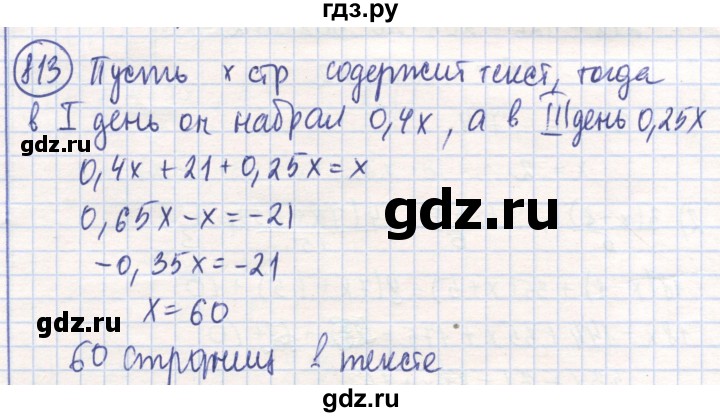 ГДЗ по математике 6 класс Алдамуратова   упражнение - 813, Решебник