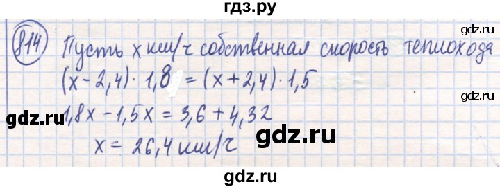 ГДЗ по математике 6 класс Алдамуратова   упражнение - 814, Решебник