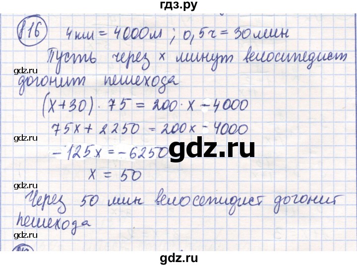 ГДЗ по математике 6 класс Алдамуратова   упражнение - 816, Решебник