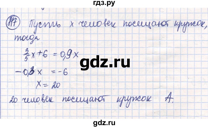 ГДЗ по математике 6 класс Алдамуратова   упражнение - 817, Решебник