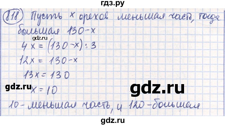 ГДЗ по математике 6 класс Алдамуратова   упражнение - 818, Решебник