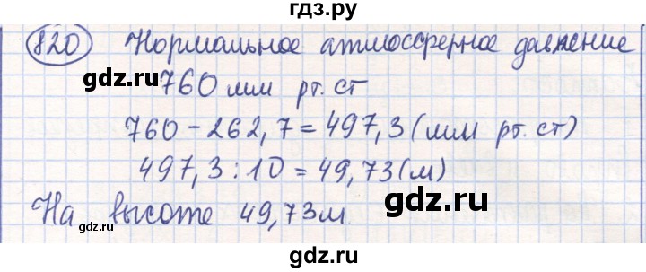 ГДЗ по математике 6 класс Алдамуратова   упражнение - 820, Решебник