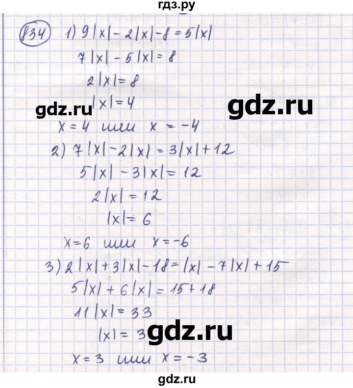 ГДЗ по математике 6 класс Алдамуратова   упражнение - 834, Решебник