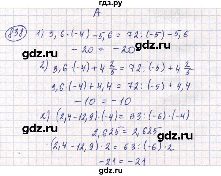 ГДЗ по математике 6 класс Алдамуратова   упражнение - 838, Решебник
