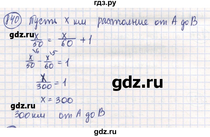 ГДЗ по математике 6 класс Алдамуратова   упражнение - 840, Решебник