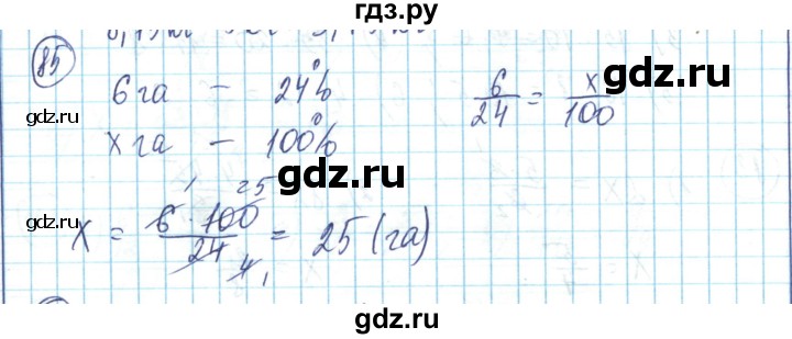 ГДЗ по математике 6 класс Алдамуратова   упражнение - 85, Решебник