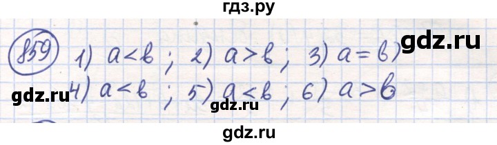 ГДЗ по математике 6 класс Алдамуратова   упражнение - 859, Решебник