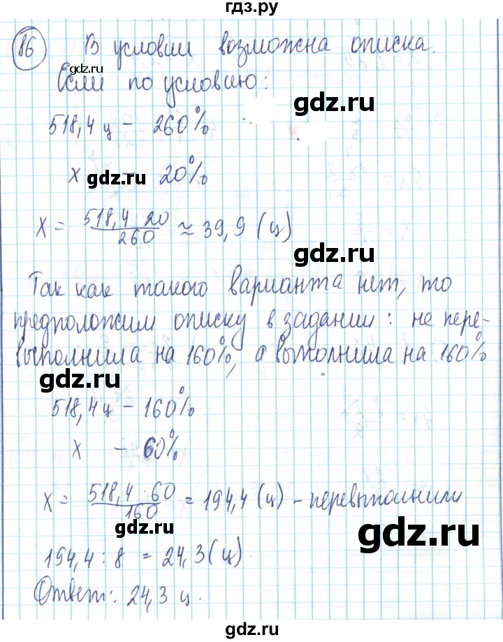 ГДЗ по математике 6 класс Алдамуратова   упражнение - 86, Решебник
