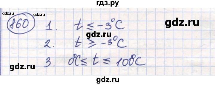 ГДЗ по математике 6 класс Алдамуратова   упражнение - 860, Решебник