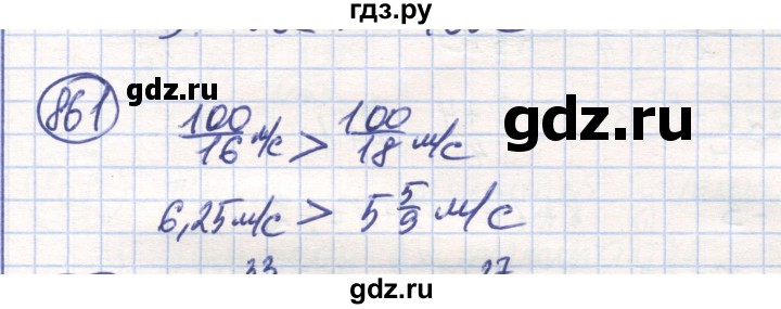 ГДЗ по математике 6 класс Алдамуратова   упражнение - 861, Решебник
